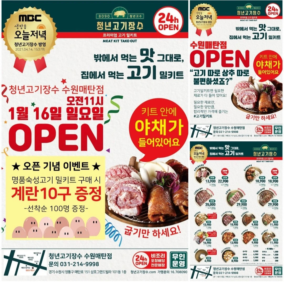 매탄동에 밀키트점 새로 오픈한다네요! 썸네일