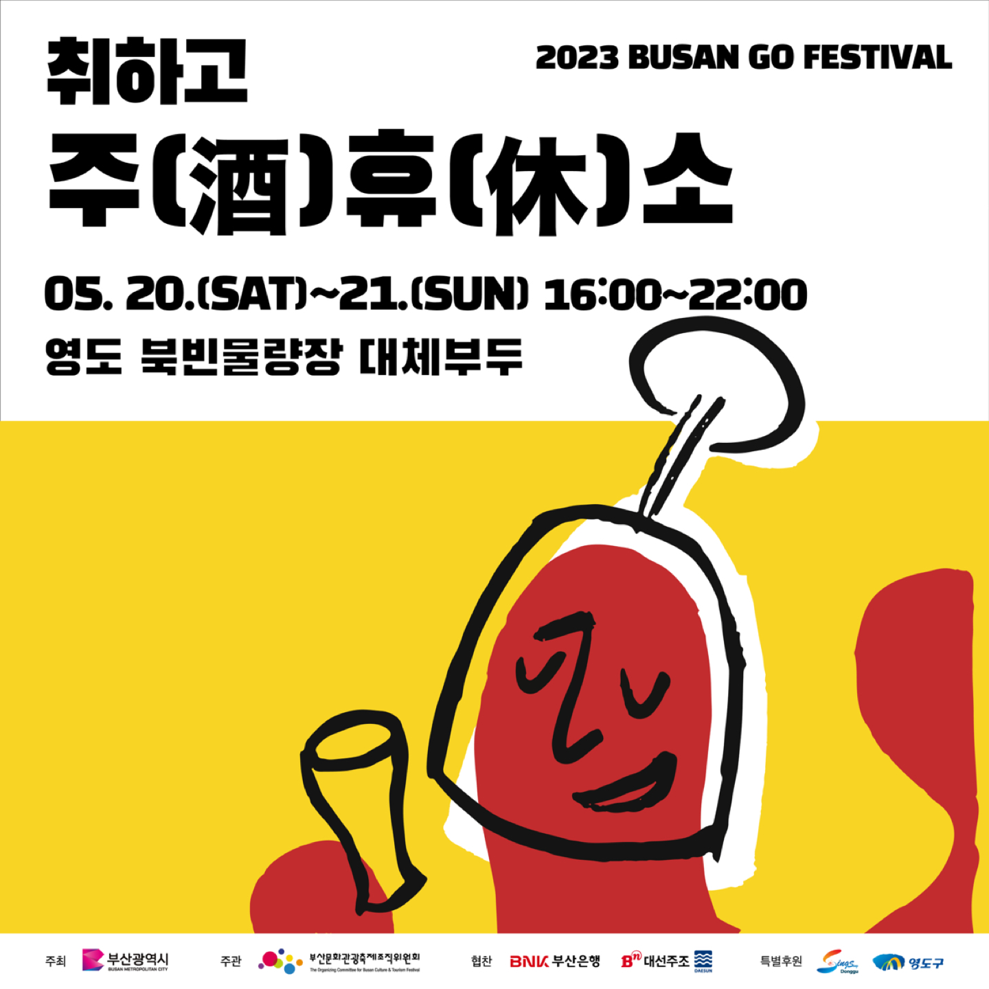 2023 BUSAN GO FESTIVAL 썸네일