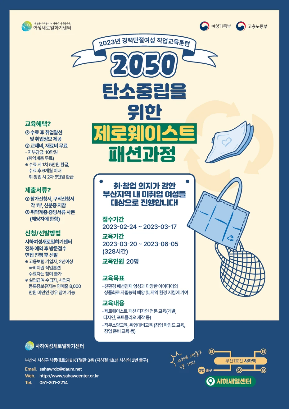 [국비지원] 2050탄소중립을  위한 제로웨이스트  썸네일