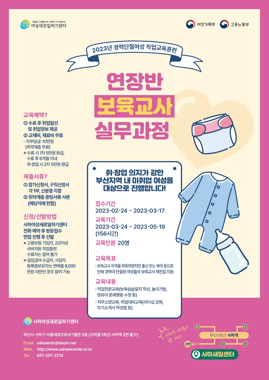 [국비지원 연장반 보육교사 실무과정] 썸네일