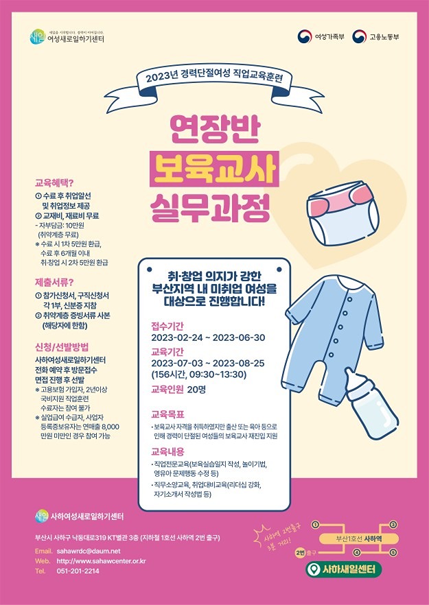[국비지원 연장반 보육교사 실무과정] 썸네일