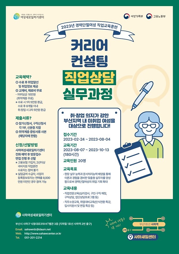 [국비지원] 커리어컨설팅 직업상담 실무과정 썸네일