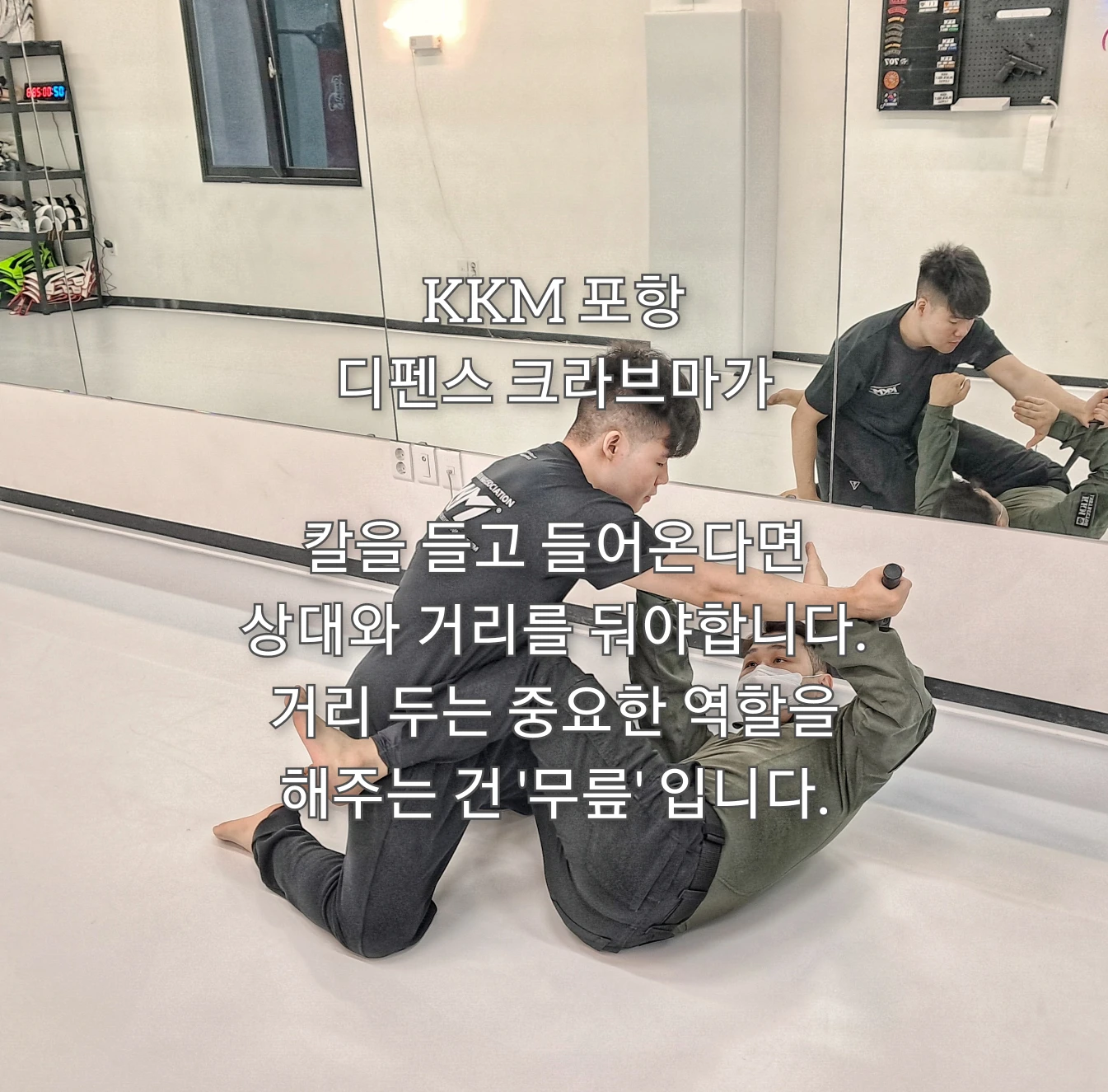 흉기를 든 상대는 거리를 두어야 합니다. 썸네일
