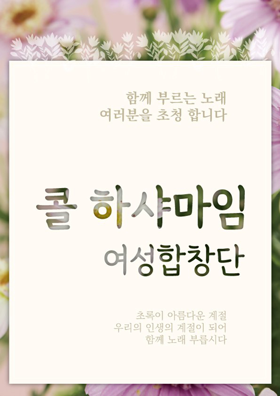 콜 하샤마임 여성합창단 썸네일