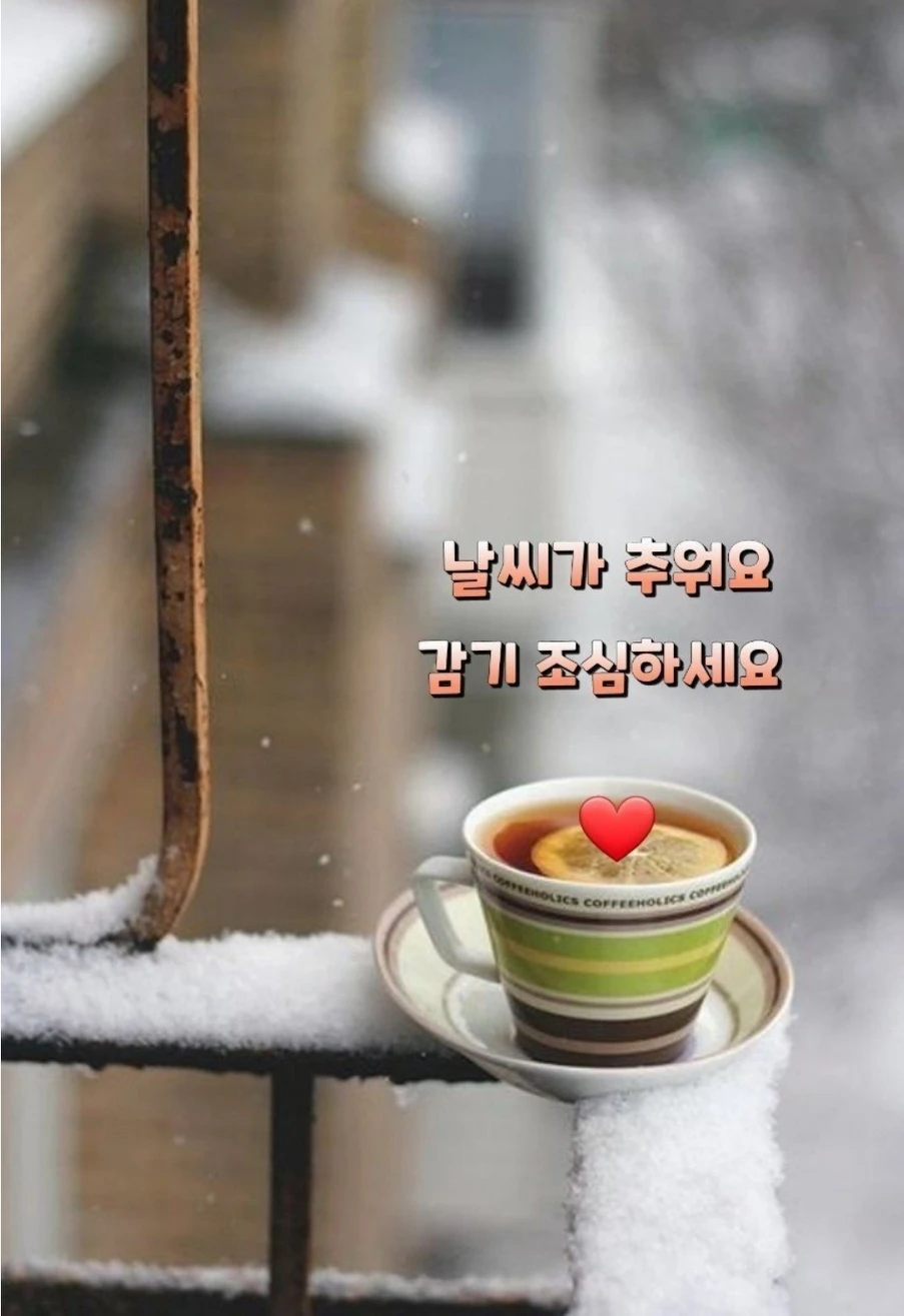 최강 한파로 기온이 많이 떨어진 날씨 썸네일