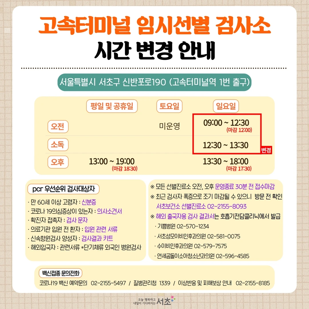 코로나19 신규변이 확산을 선제적으로 대응하고자  썸네일