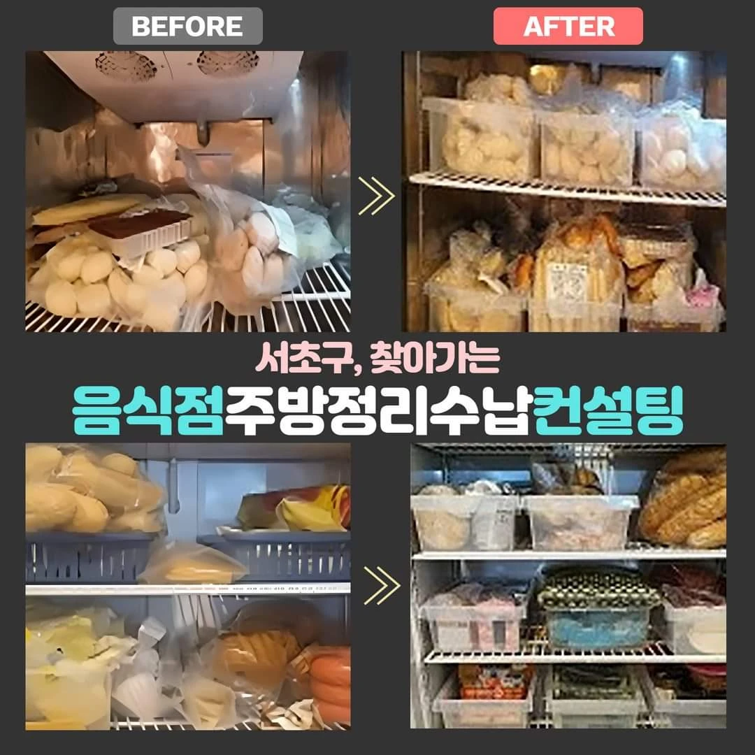< 찾아가는 음식점 주방 정리수납 컨설팅 > 썸네일