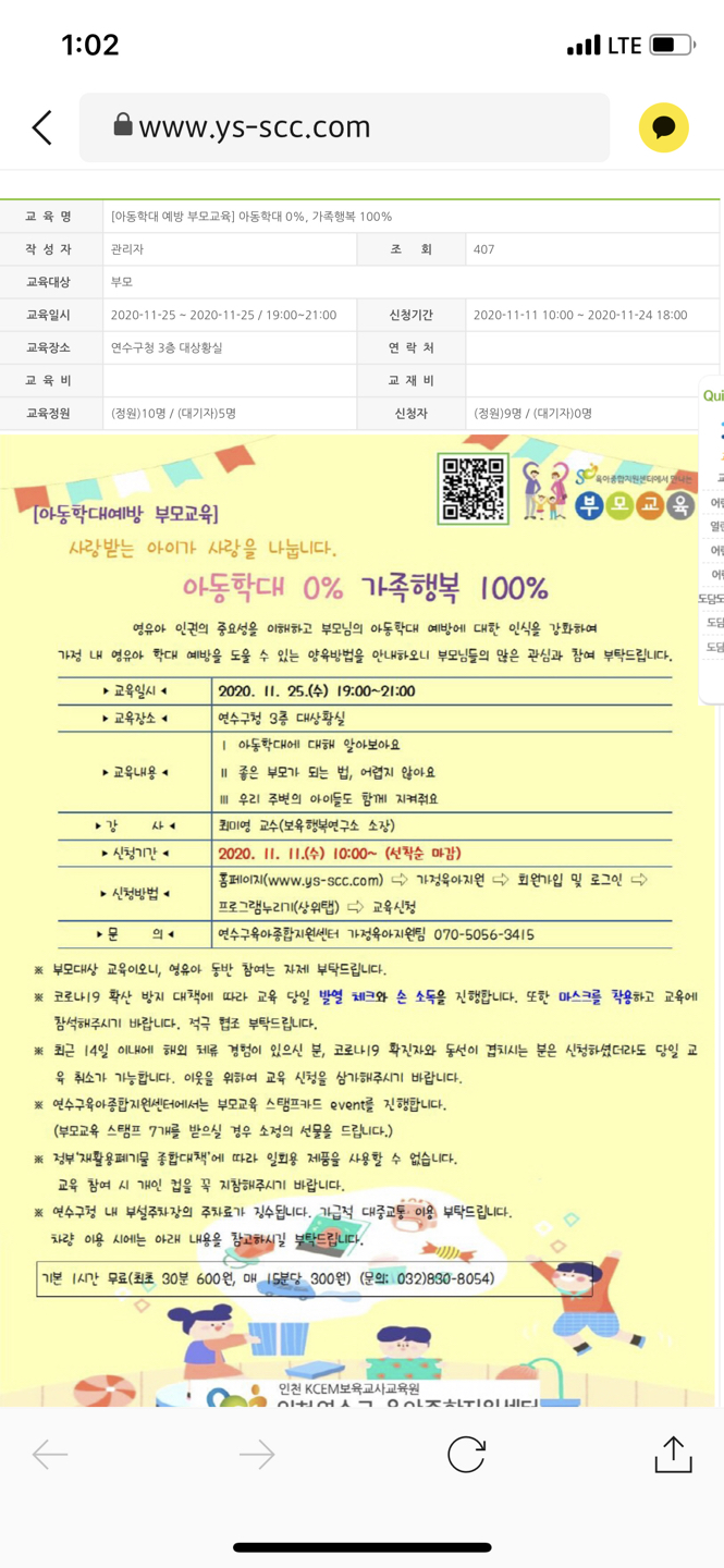 연수구에서 주최하는 아동학대예방 부모교육이  썸네일