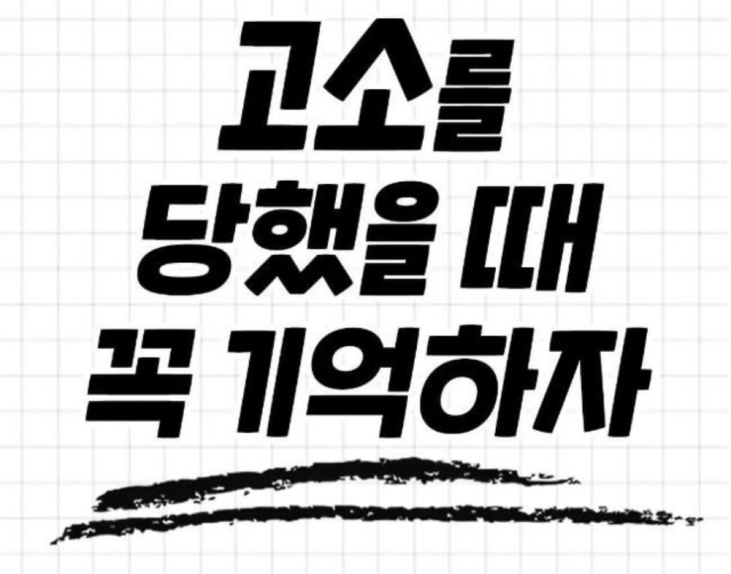 고소 당했을때 이렇게만 하세요 썸네일