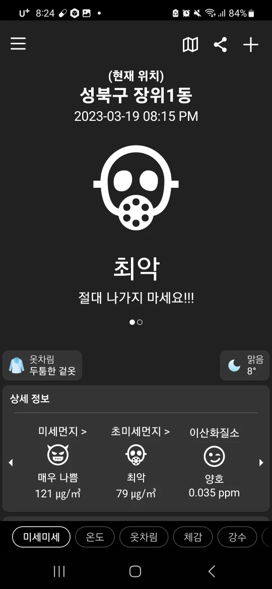 미세먼지가 최악이네요ㄷㄷ 썸네일