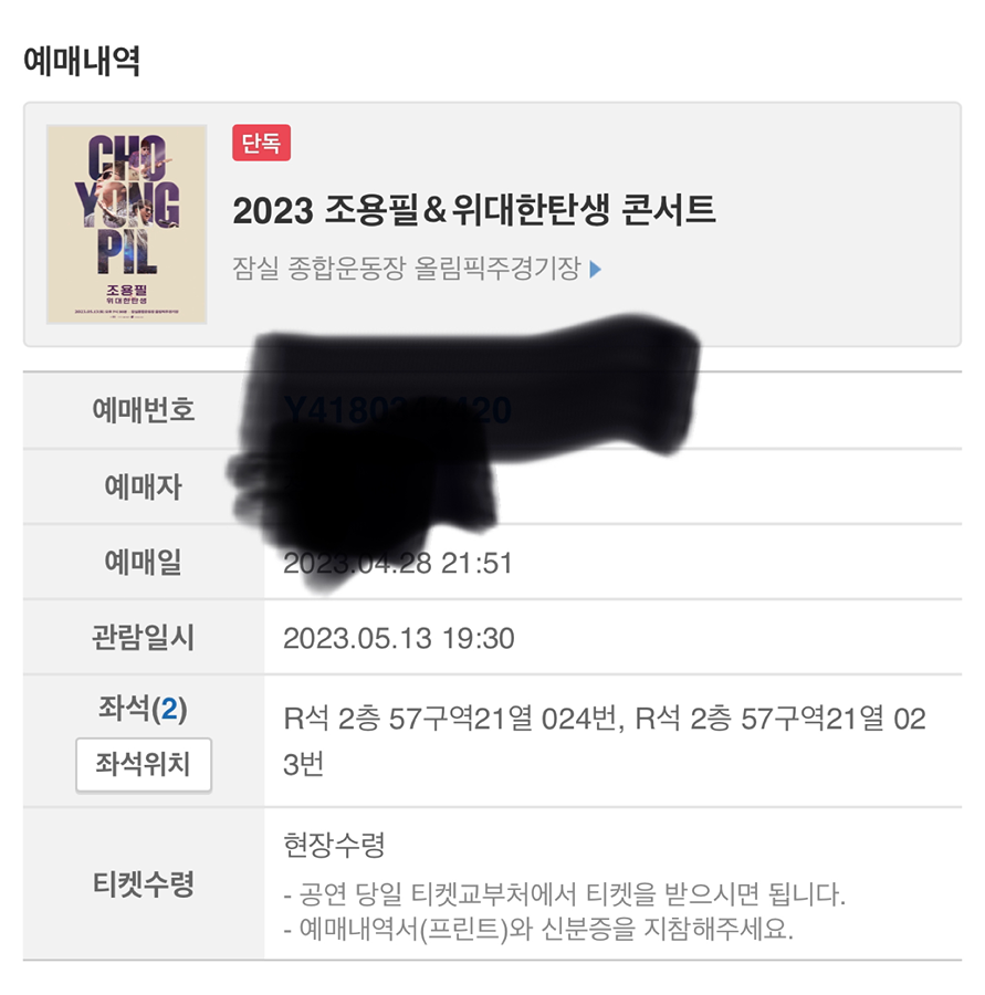 기다리던 콘서트 썸네일