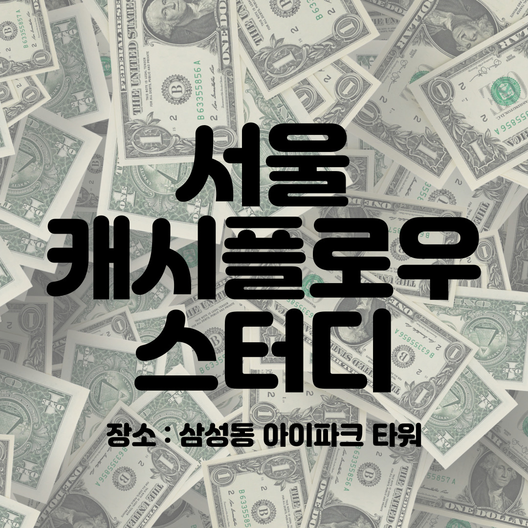 로버트 기요사키 캐시플로우 보드게임 스터디 썸네일