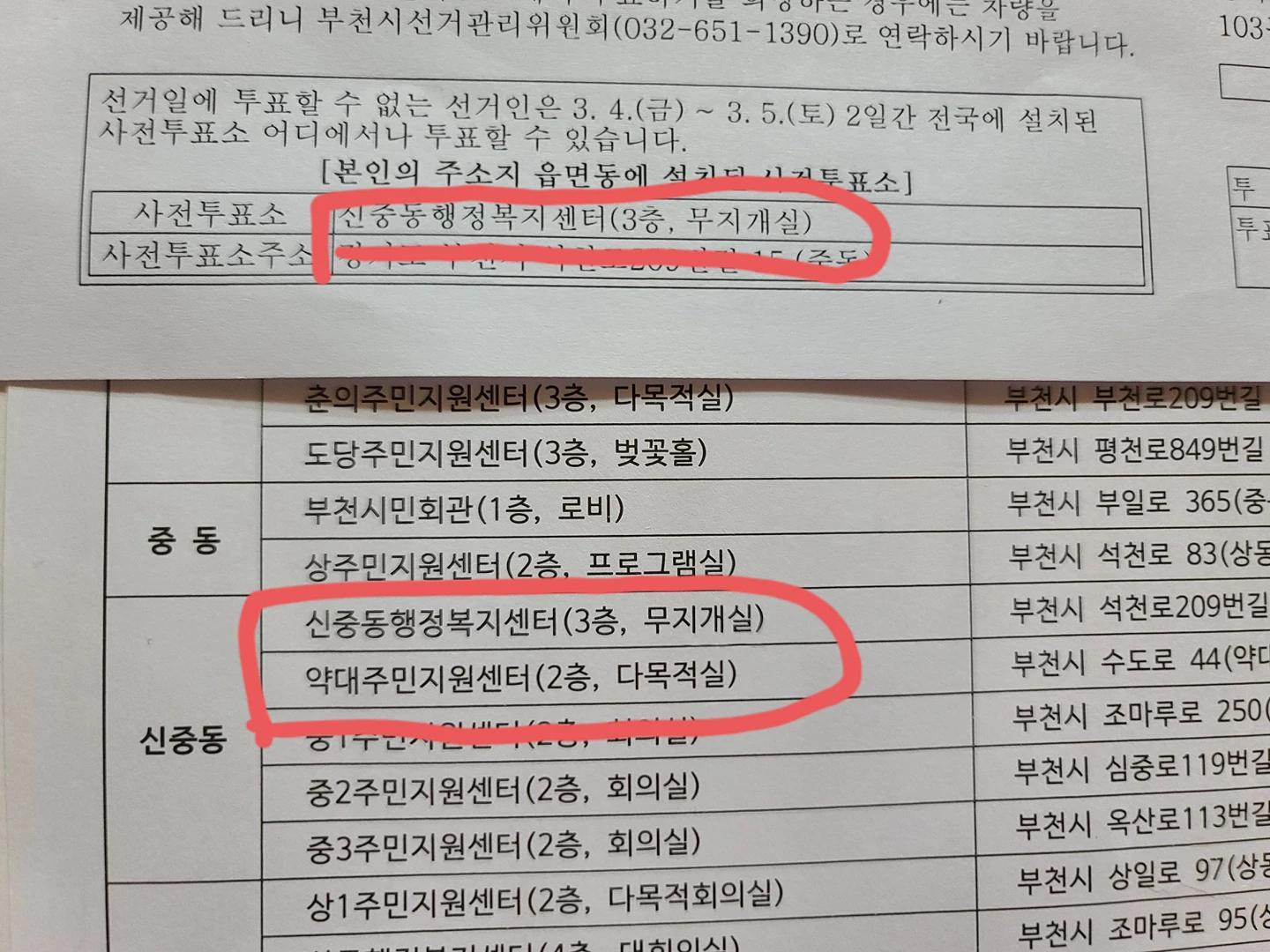 내일 드뎌 사전투표네요 썸네일