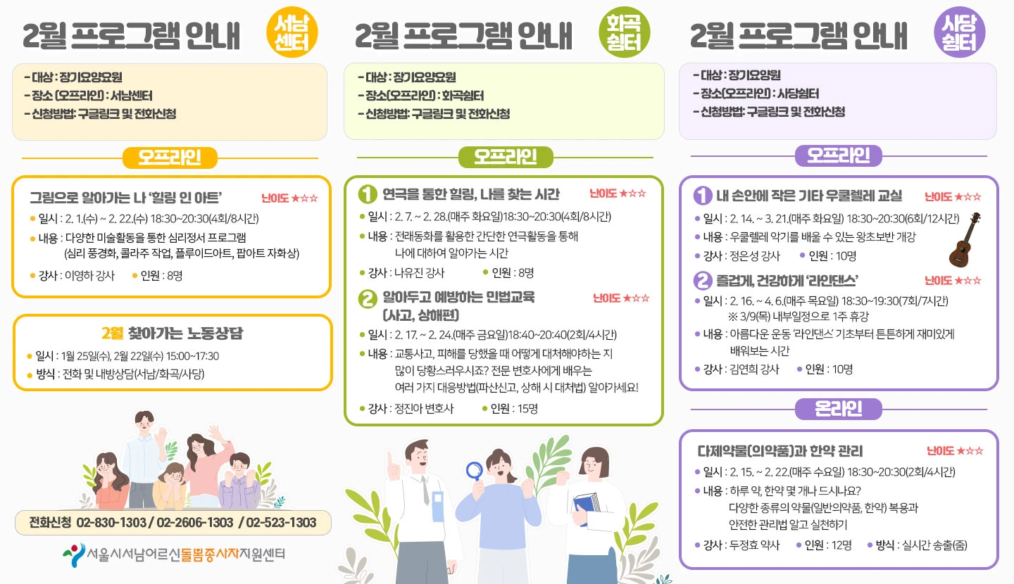 [서울시 서남어르신돌봄종사자지원센터] 2월 프로그램  썸네일