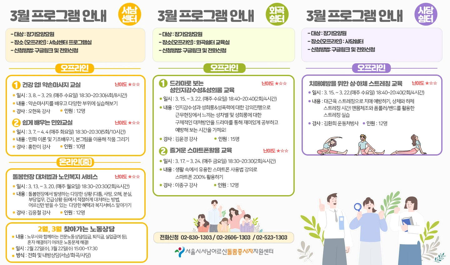 [서남어르신돌봄종사자지원센터] 3월 프로그램 안내 썸네일