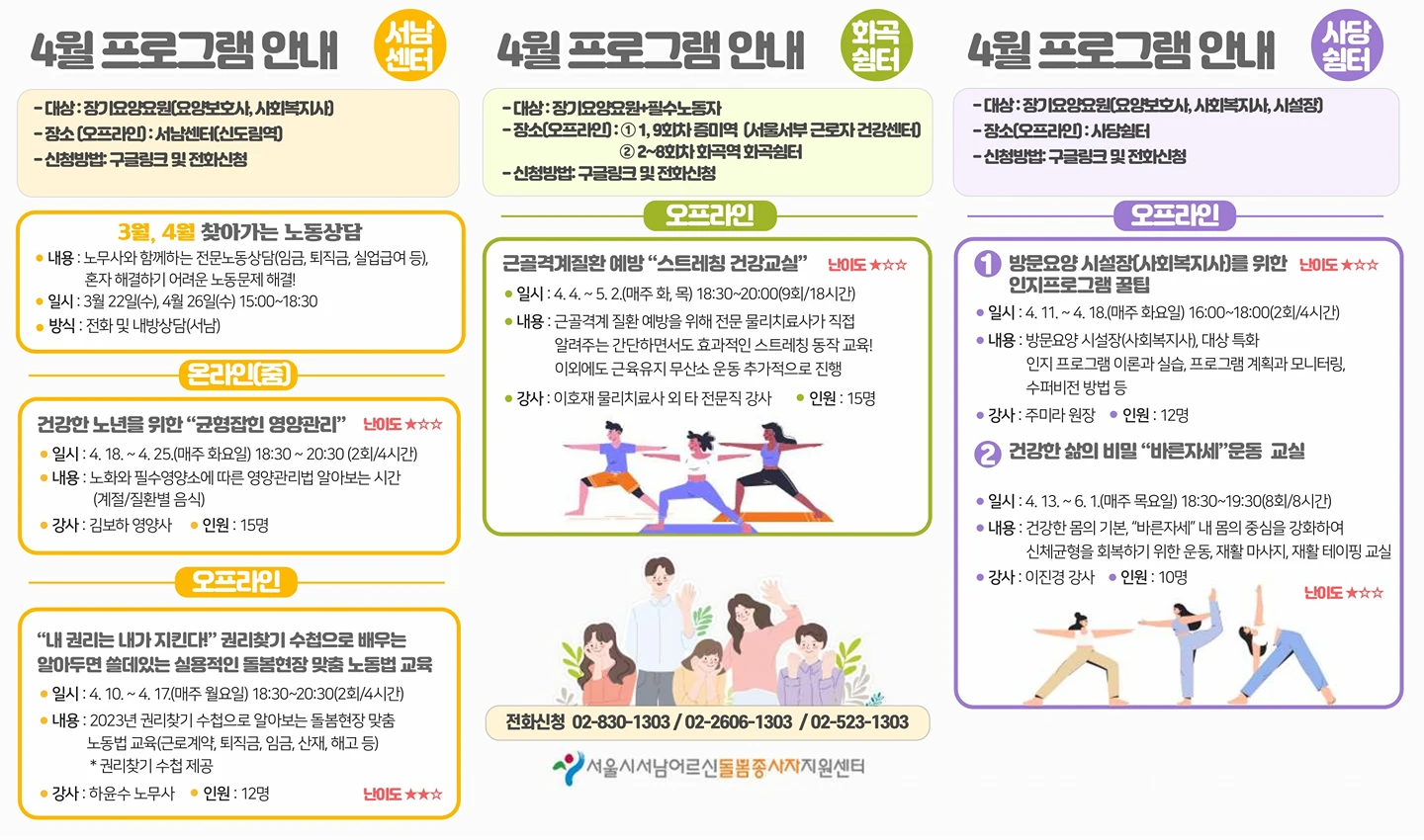 [서남어르신돌봄종사자지원센터] 4월 프로그램 안내 썸네일