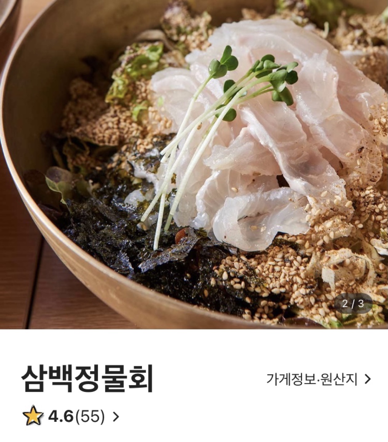 물회 좋아하시면 여기 한번 드셔보세요. 넘 맛있어서  썸네일