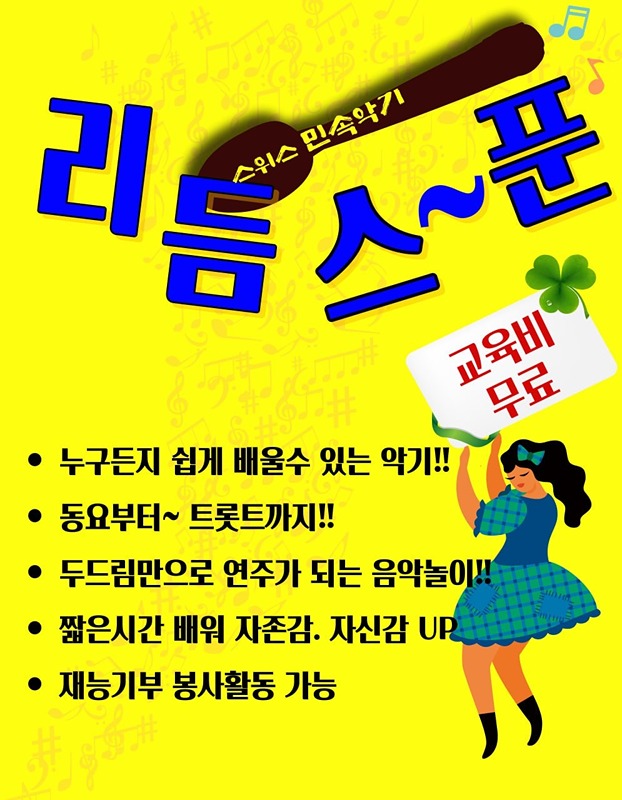 [숟가락난타] 무료로 배워요 (여성only) 썸네일