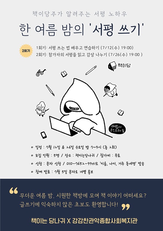 한 여름 밤의 서평 쓰기 썸네일