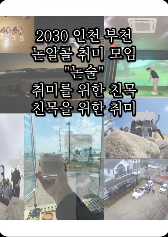 💖2030 논알콜 취미를나누는 친목모임💖 썸네일