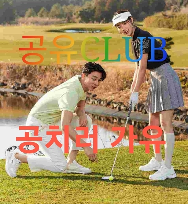 네이버밴드 골프모임 CLUB공유 썸네일