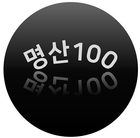 명산100 썸네일