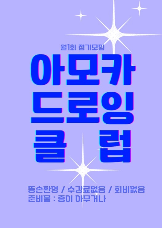 아모카랩 드로잉클럽 썸네일