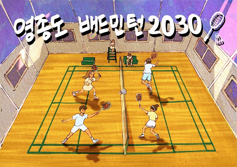 영종도 2030 배드민턴 모임 썸네일