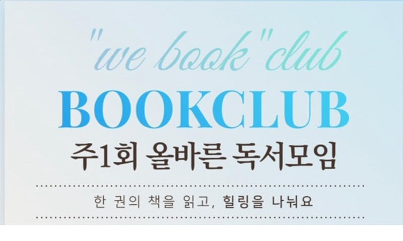 위북 독서모임 썸네일