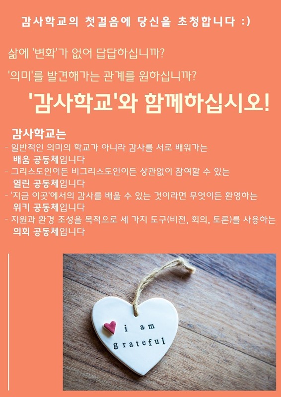 감사학교 창립멤버 모집 썸네일