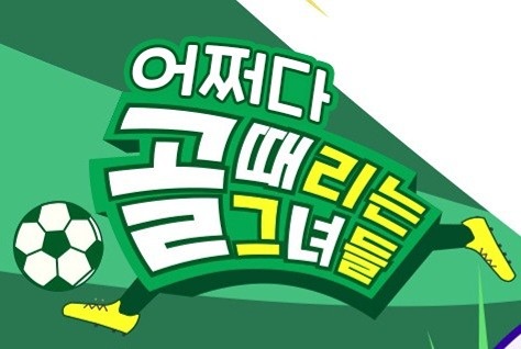 인천 부평구 여자 풋살팀 어때FC 썸네일