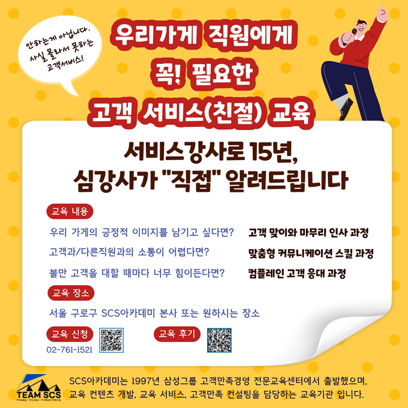 직장에티켓 서비스 친절교육 썸네일