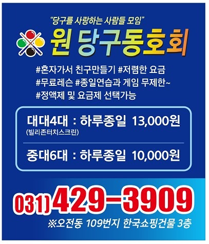 당구4구3구 친구만들기 썸네일