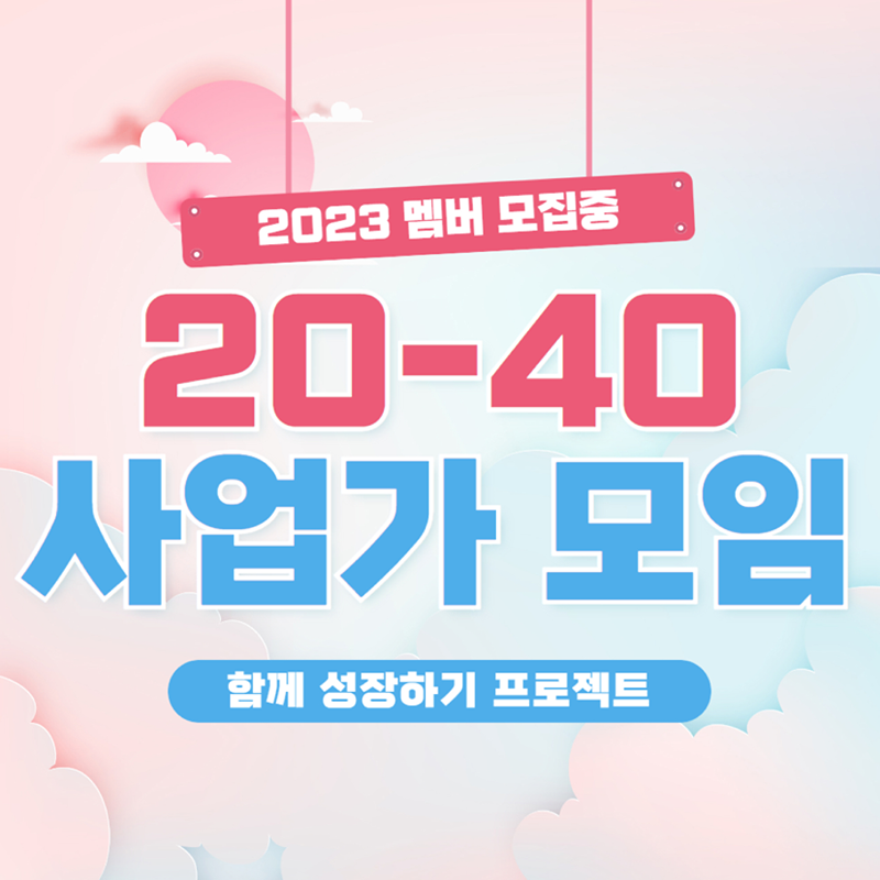 동탄 20-40 스타트업/사업가 모임 썸네일