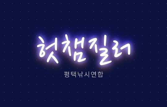 헛챔질러 낚시모임 썸네일