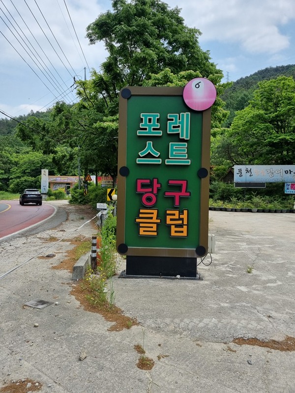 당구모임(초보자) 썸네일