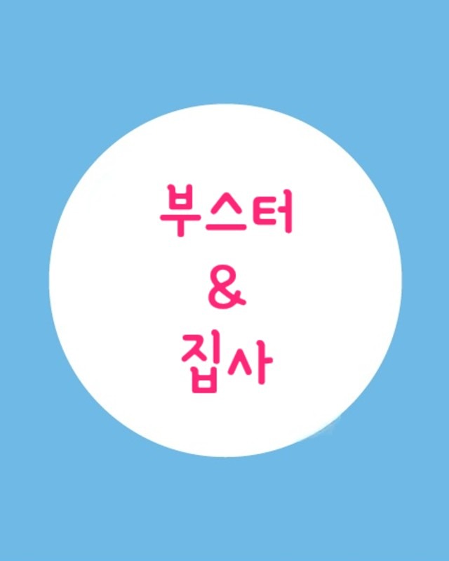 부동산 커뮤니티 ▫️부스터▫️ 썸네일