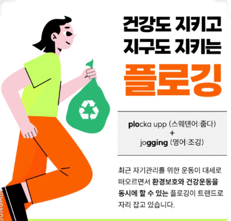 🔥핫한여름밤에 플로깅하며 새롭게🔥 썸네일