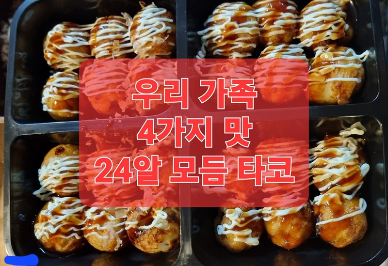 타코야끼 같이  먹어요 썸네일