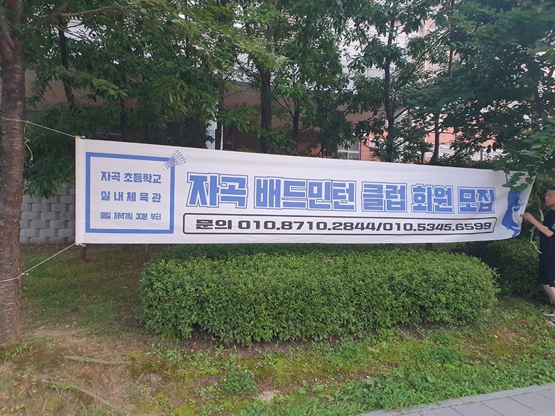 자곡배드민턴클럽 썸네일