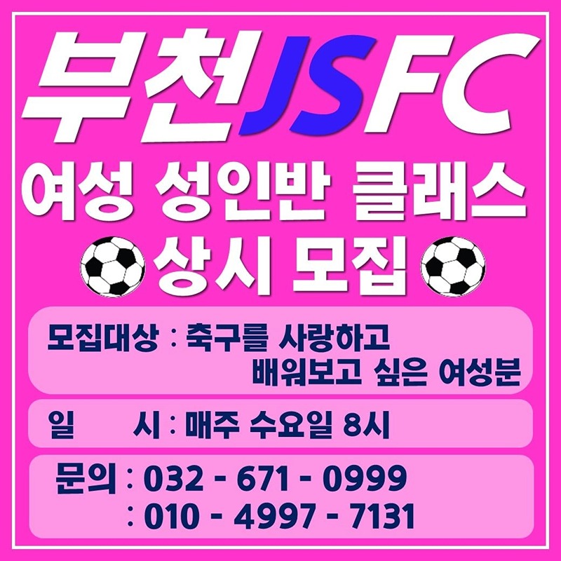 ⚽️원종동 신생 여성축구팀⚽️ 썸네일