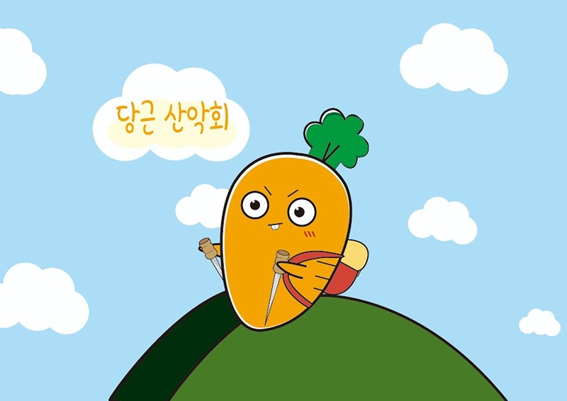 당근산악회🥕 썸네일