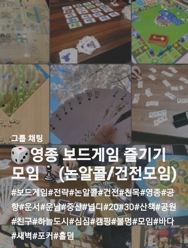 🎲영종 보드게임 즐기기 모임♟논알콜/건전 썸네일