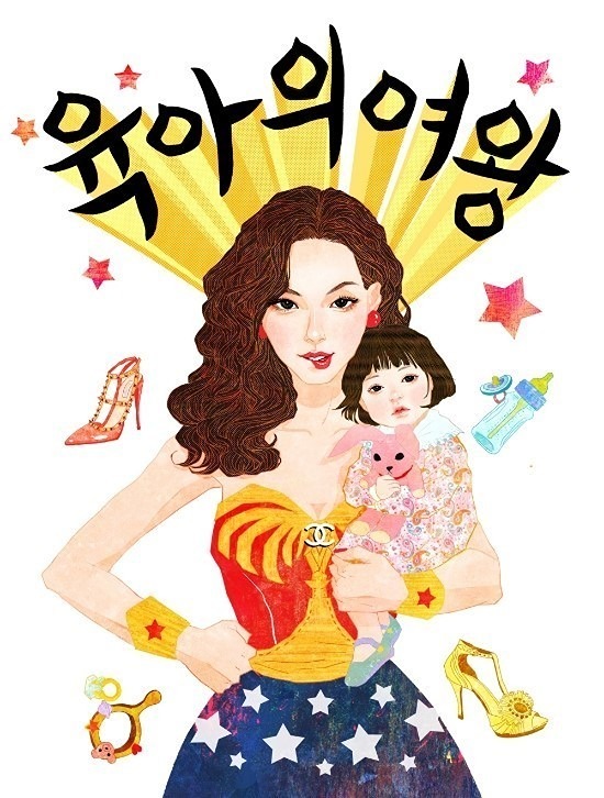 우아한 육아의 세계 💃🏻 썸네일