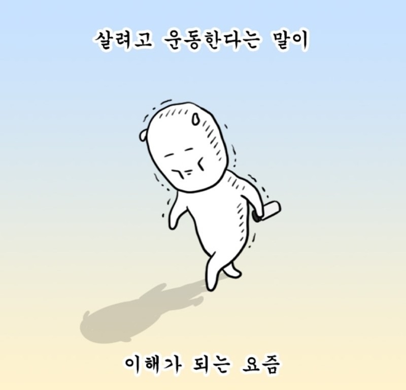 운동...하자... 썸네일