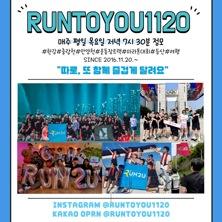 런투유🔥Run2U🔥