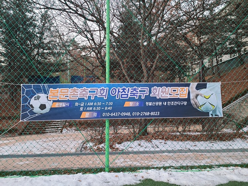 고양일산 아침축구 & 휴일축구 썸네일