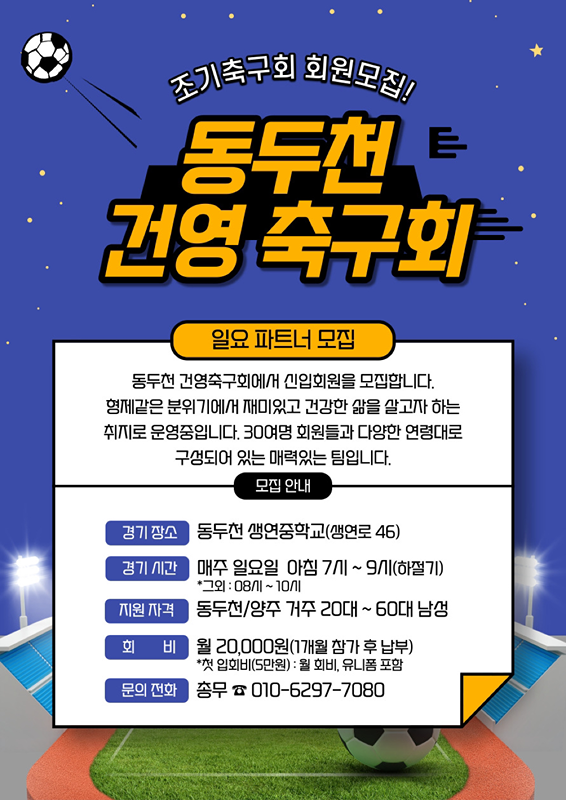 조기축구 건영FC 썸네일