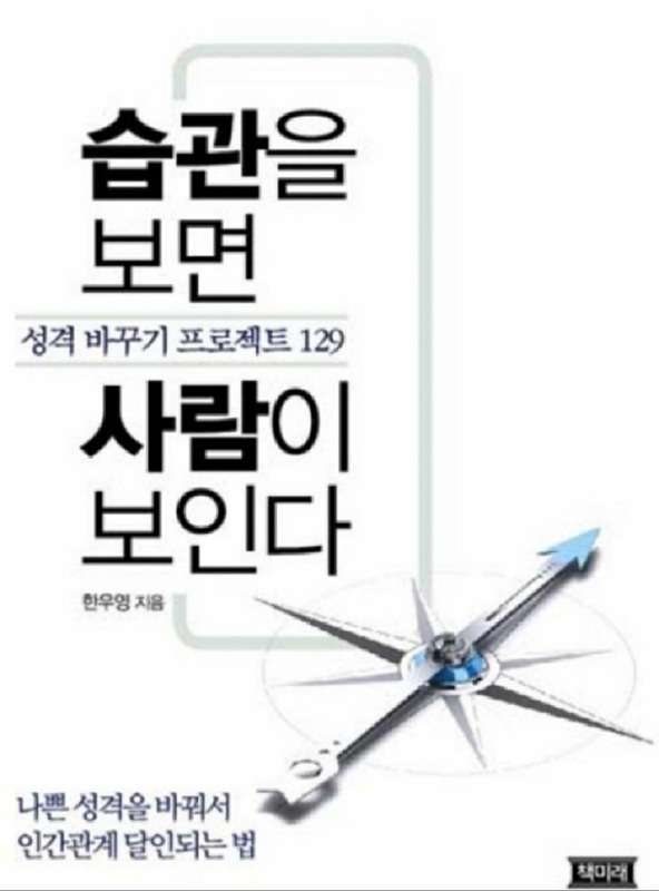 마음수행, 진리탐구, 인격수양 썸네일