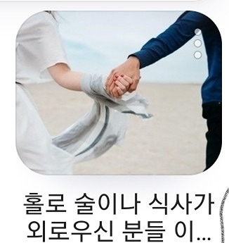 (동행)홀로 술이나식사가외로우신79 .59년 썸네일